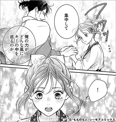 妖狐の旦那さま～大正花嫁奇譚～ 29巻