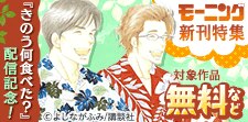 『きのう何食べた？』配信記念