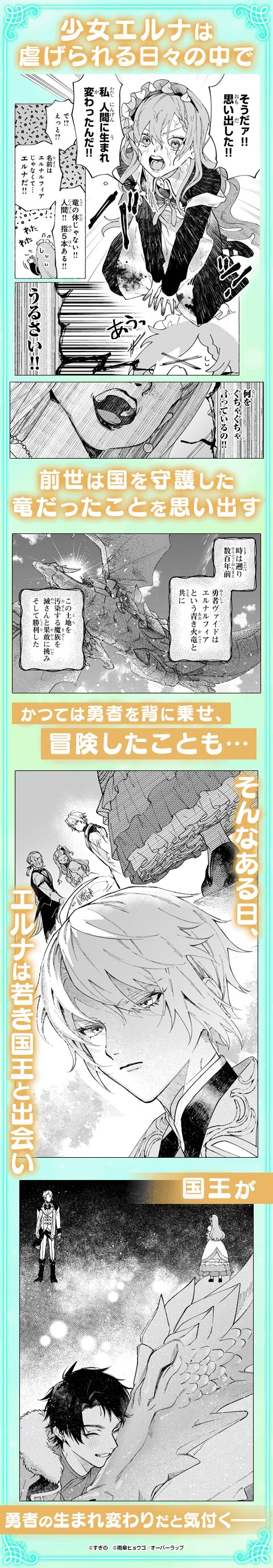 ウィズレイン王国物語  ～竜が花嫁～