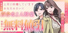 百合な2人特集