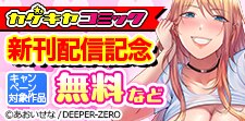 カゲキヤコミック　新刊配信記念