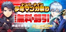 ナンバーナイン少年マンガ祭り