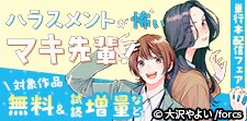単行本配信フェア
