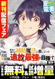 『杖と剣のウィストリア』ほか新刊配信フェア