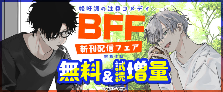 期待の新刊！