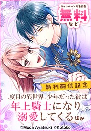 FLOS COMIC 新刊配信記念