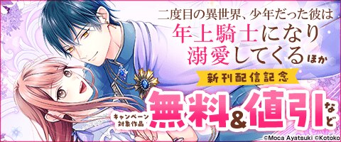FLOS COMIC 新刊配信記念