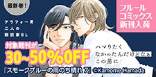 フルールコミックス新刊
