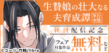神様と人間の壮大なる異類婚姻譚