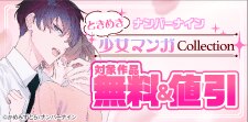 ナンバーナインときめき少女マンガCollection