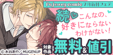 fujossyコミック7月新刊フェア