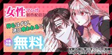 女性マンガ新作配信記念