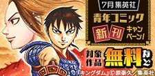 集英社青年コミック新刊フェア