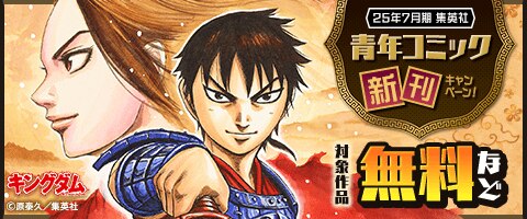 集英社青年コミック新刊フェア