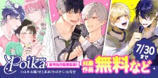 「.Poika」新刊先行配信フェア