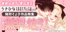 猪狩そよ子先生作品特集
