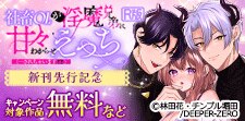淫靡で優しい甘々監禁生活