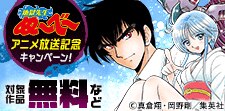 『地獄先生ぬ～べ～』アニメ放送記念キャンペーン！
