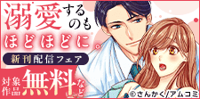 アムコミ新刊配信フェア