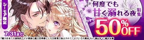 【シーモア限定】何度でも甘く溺れる夜特集