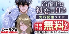 【シーモア×MAGKAN PLUS】新刊配信