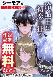 【シーモア×MAGKAN PLUS】新刊配信