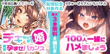 『デキちゃうまで婚～南国孕ませバカンス』ほか配信記念