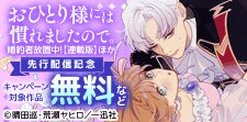 comic LAKE　先行配信記念