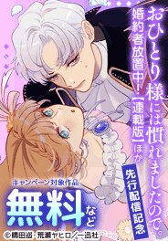 comic LAKE　先行配信記念