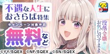 やっとあなたに出会えた…不遇な人生におさらば 特集