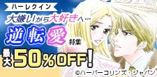 大嫌いから大好きへ…