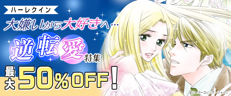 大嫌いから大好きへ…逆転愛特集