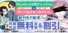 新刊先行配信フェア