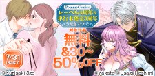 単行本発売3周年記念フェア