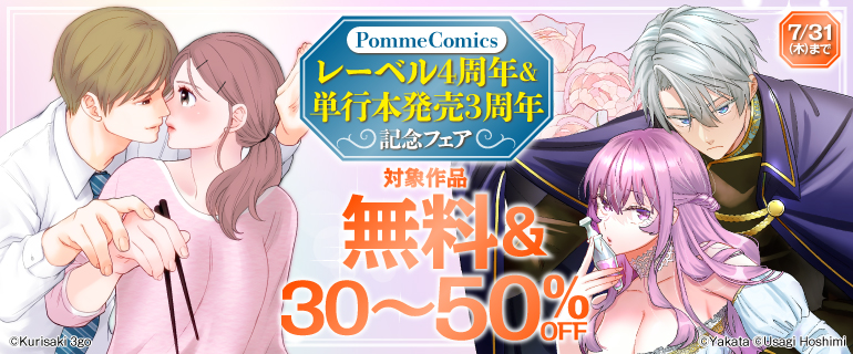 単行本発売3周年記念フェア