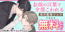 「お前の言葉で全部こわれる」新刊配信