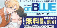 『ニセモノの恋を射抜く』先行配信記念