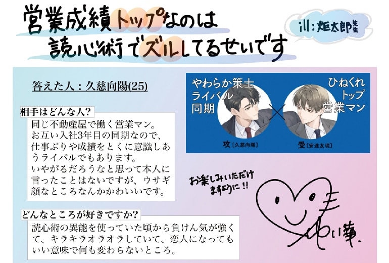 営業成績トップなのは読心術でズルしてるせいです