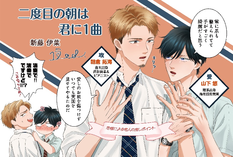 「二度目の朝は君に1曲」番外編『Don’t stop me now』【電子限定版】
