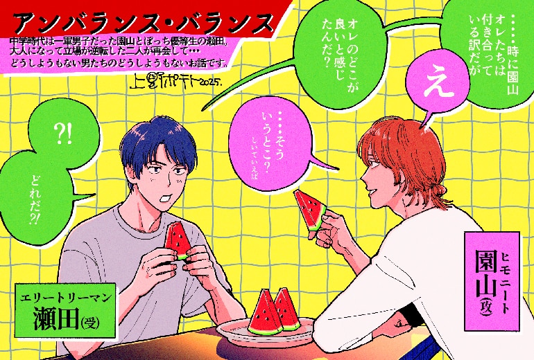 アンバランス・バランス