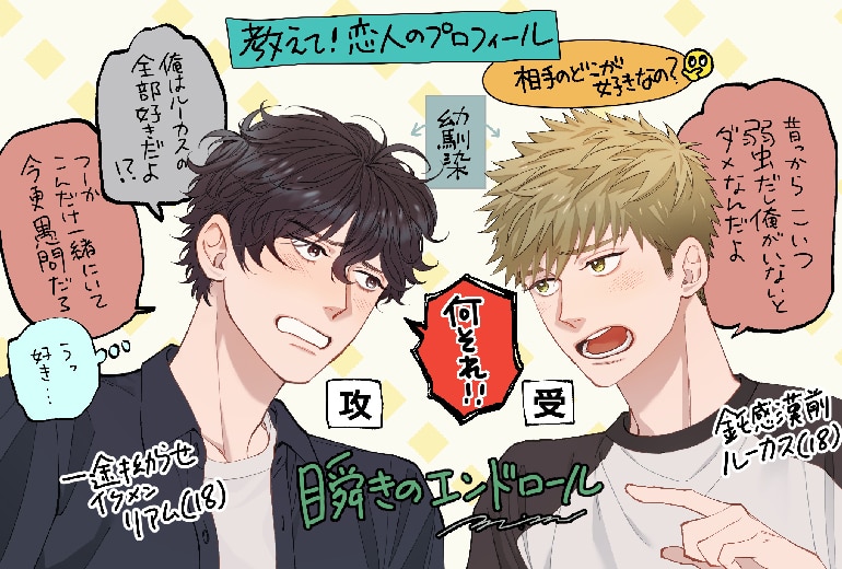 「瞬きのエンドロール」番外編集【電子限定版】
