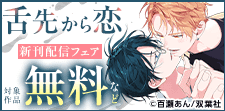 Chillche（チルシェ）BLフェア！