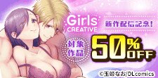 GirlsCREATIVE 新作配信記念