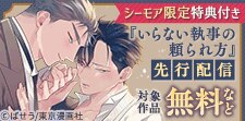 先行で読める！
