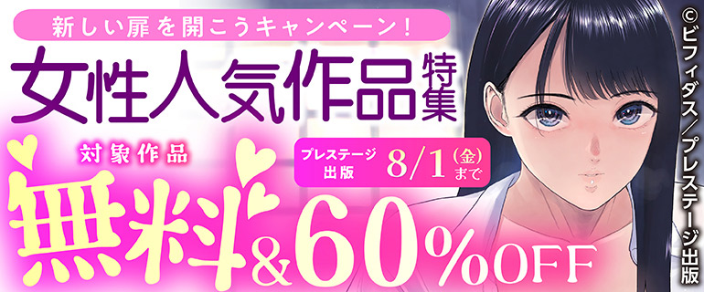 プレステージ出版 新しい扉を開こうキャンペーン！