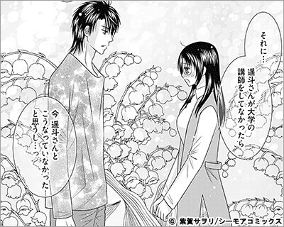 先生、私と××××（イロイロ）してください 10巻