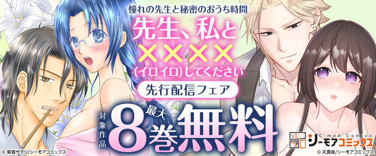 憧れの先生と秘密のおうち時間