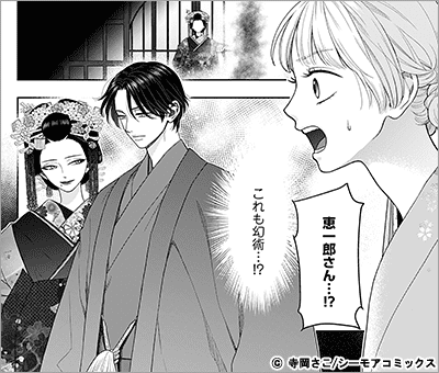黒田家の身代わり花嫁 8巻