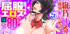 絢乃ばる新刊配信記念！