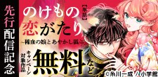 「のけもの恋がたり【単話】」新刊先行配信